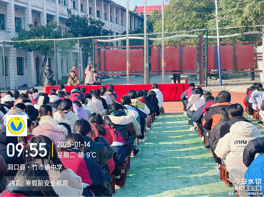 寒假假前安全教育—竹市鎮(zhèn)中學(xué)