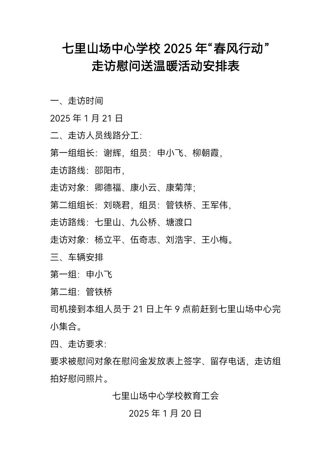 情暖校園：七里山園藝場中心學校“春風行動”傳遞愛心與關懷