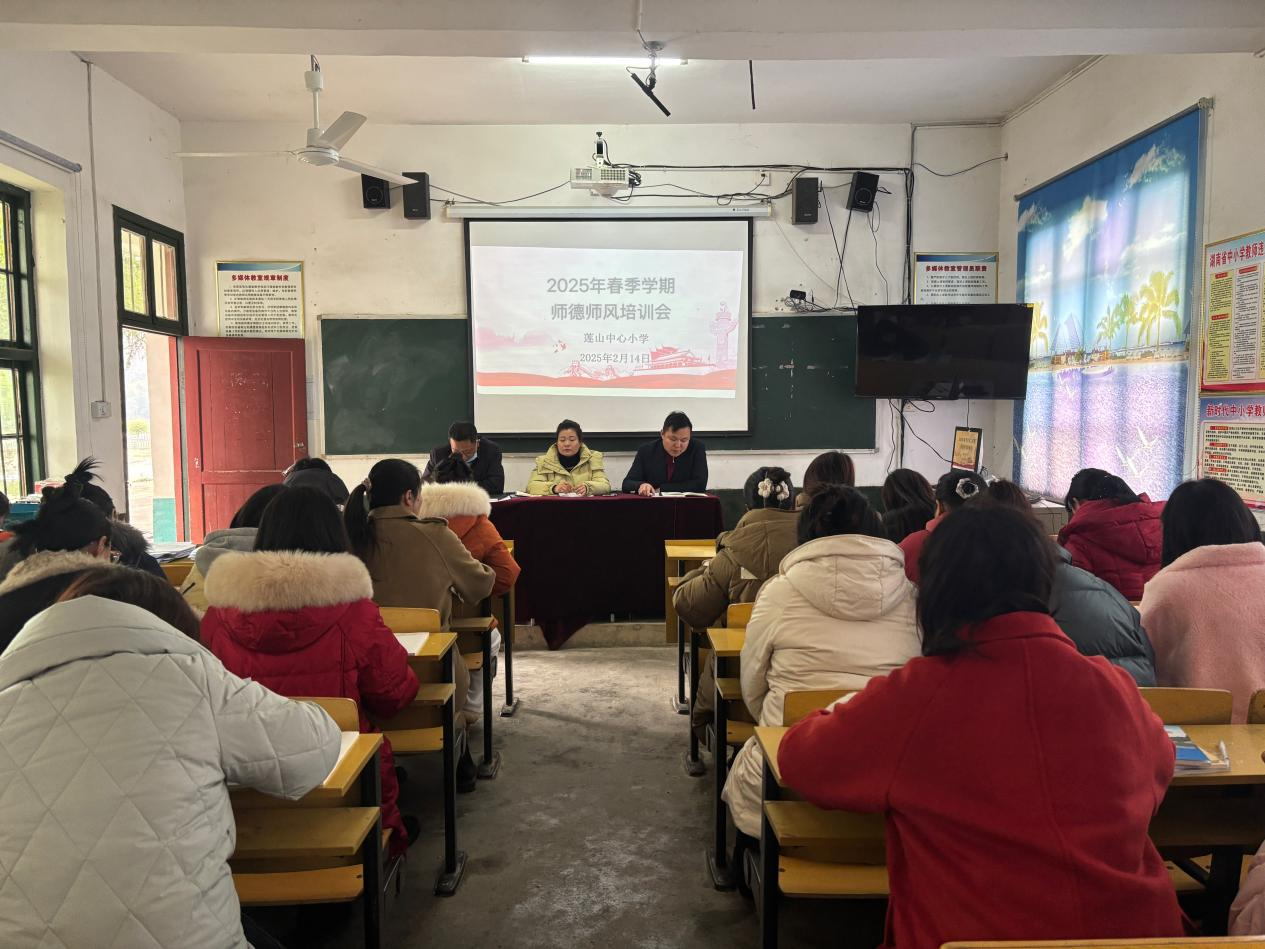 回龍寺鎮(zhèn)蓮山中心小學召開春季學期 師德師風培訓會