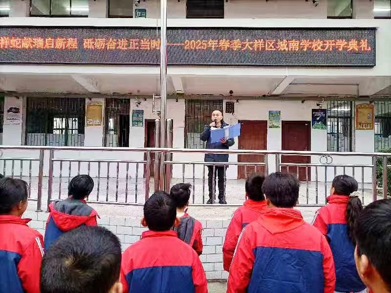 大祥區(qū)城南學校舉行2025年春季開學典禮