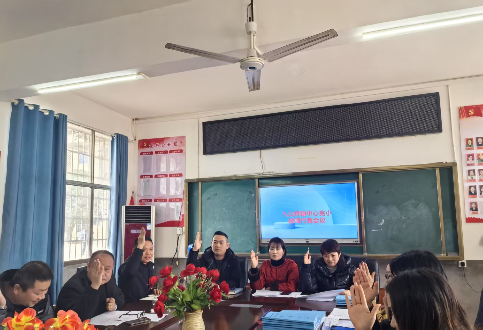 九公橋鎮(zhèn)中心完小教職工代表大會順利召開