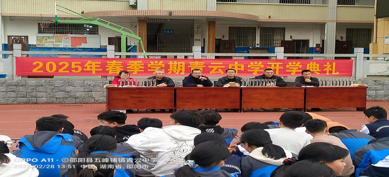 青云中學(xué)舉行春季開學(xué)典禮 法治教育為新學(xué)期筑牢安全防線