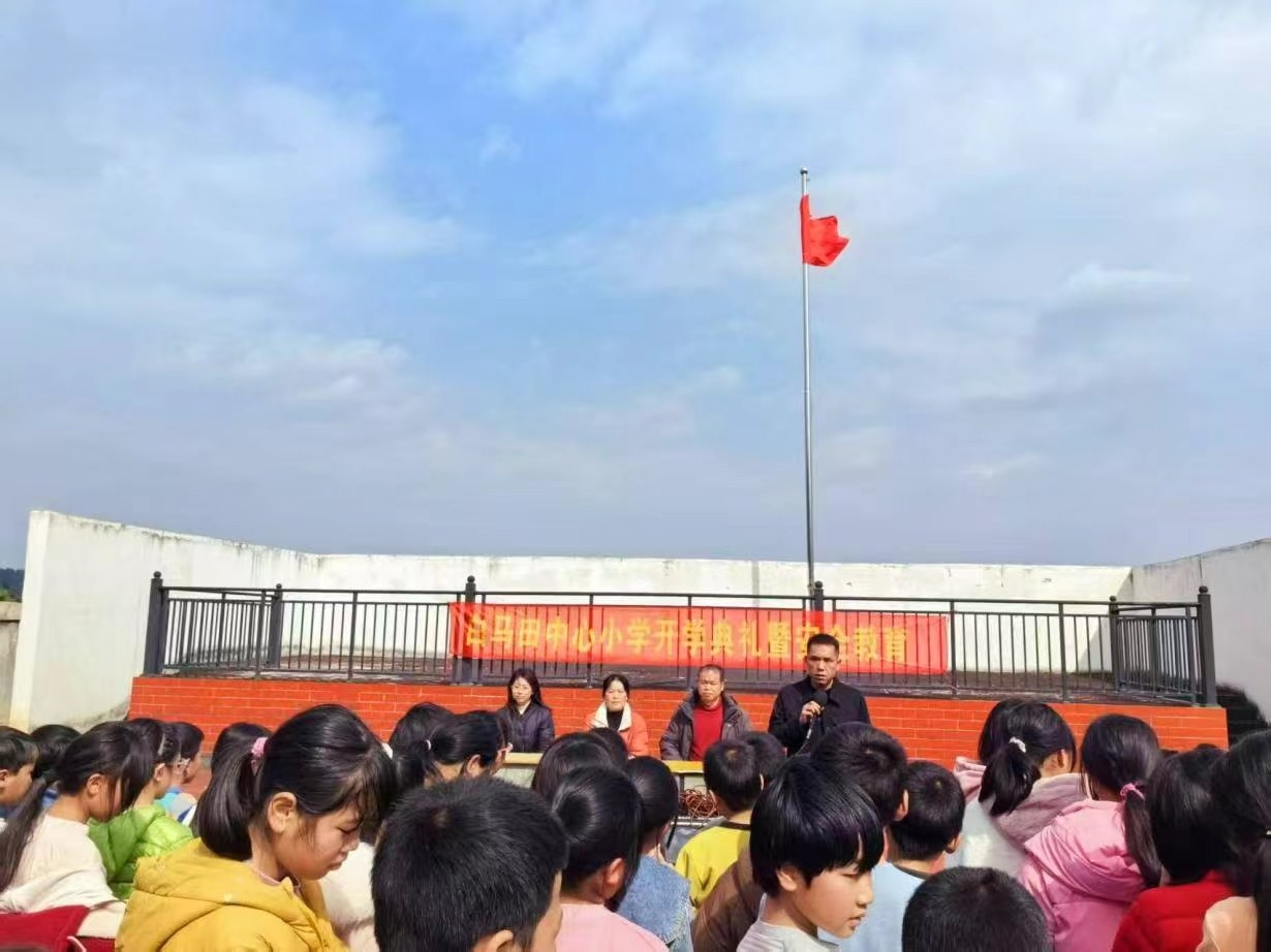 萬塘鄉(xiāng)白馬田中心小學 開展開學典禮暨安全教育