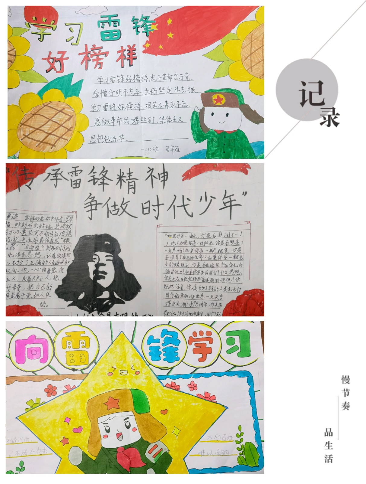 傳承雷鋒精神，爭做時代新人