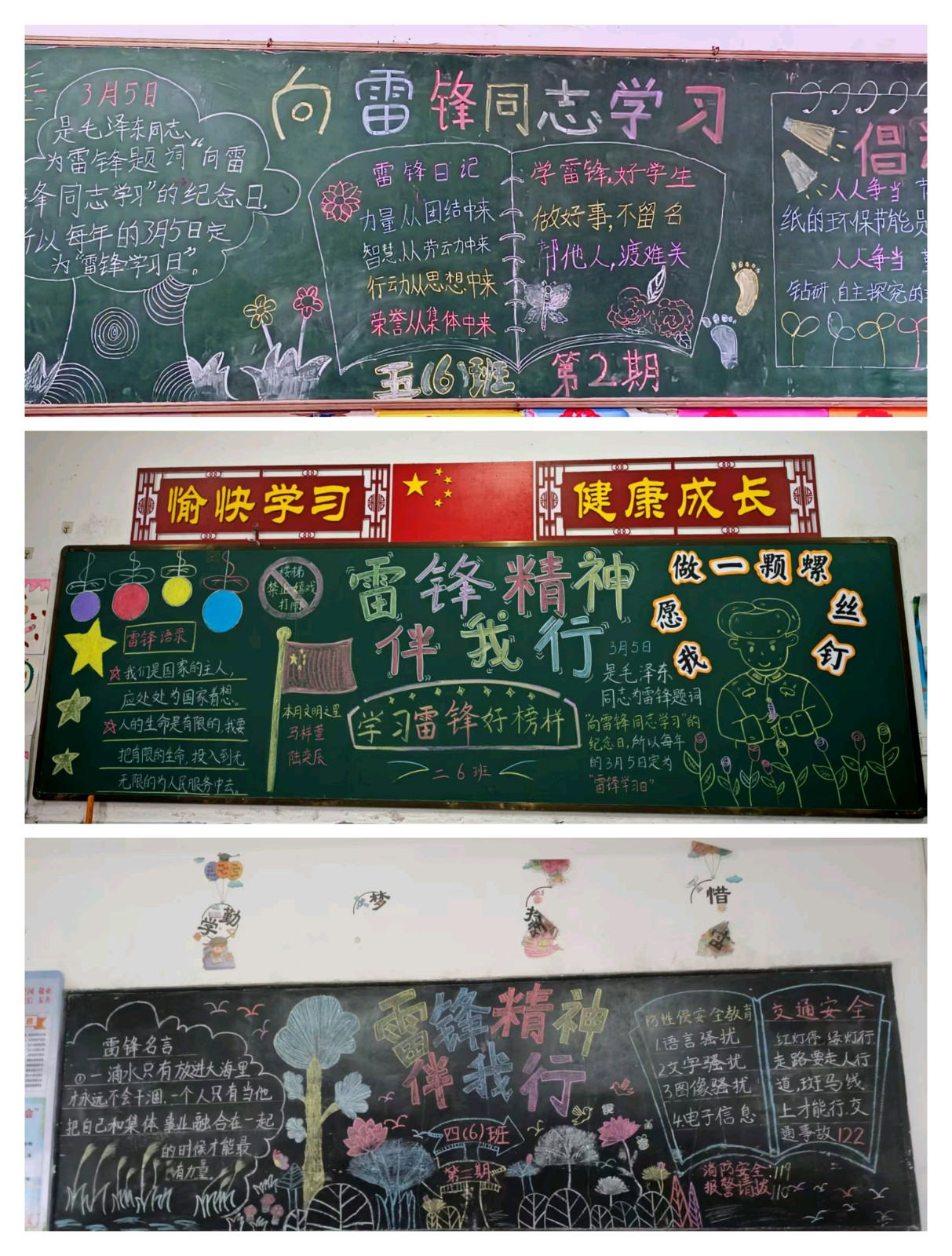 傳承雷鋒精神，爭做時代新人