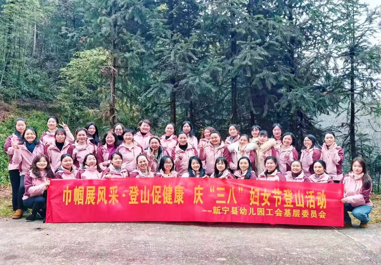 “巾幗展風(fēng)采，登山促健康”