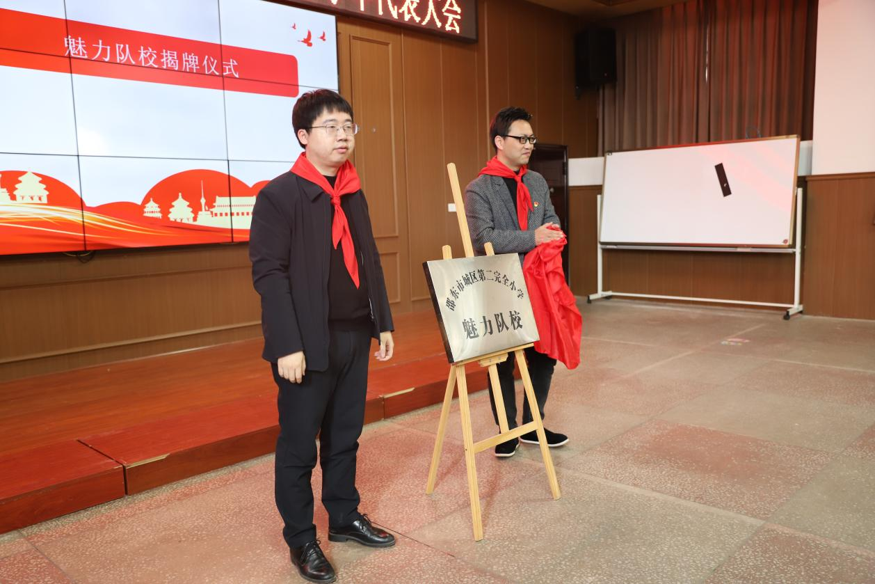 城區(qū)二小舉行中國少年先鋒隊2025學(xué)年代表大會