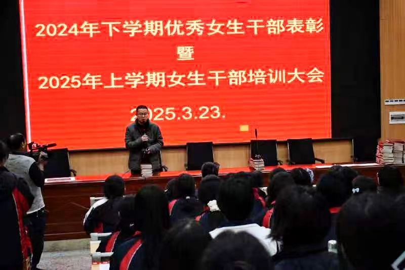 隆回二中召開女生干部表彰暨培訓(xùn)會議