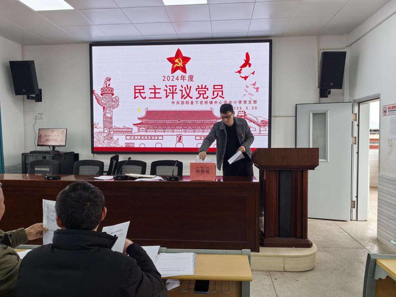 下花橋鎮(zhèn)中心完全小學(xué)黨支部召開2024年度組織生活會(huì)