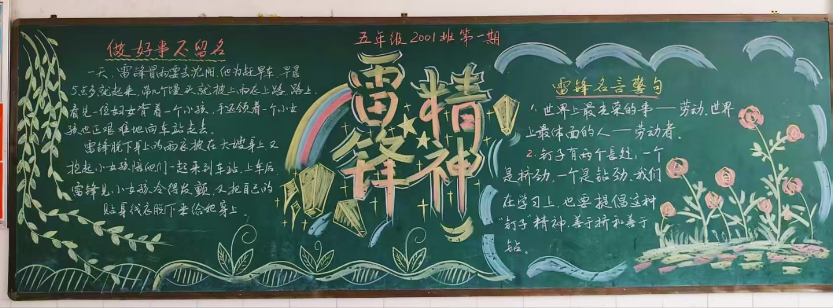 藕塘小學(xué)開展“學(xué)雷鋒 見行動