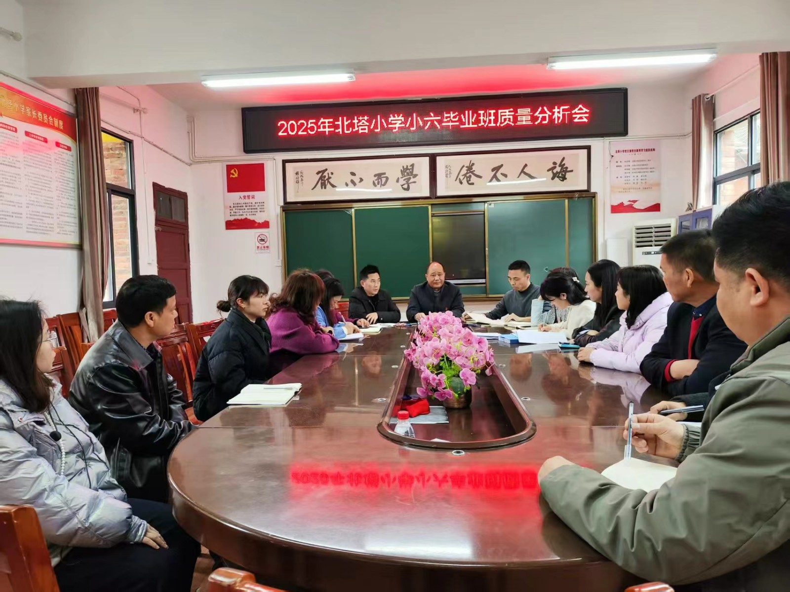 北塔小學召開2025屆六年級教學質量分析會暨畢業(yè)班教師動員大會