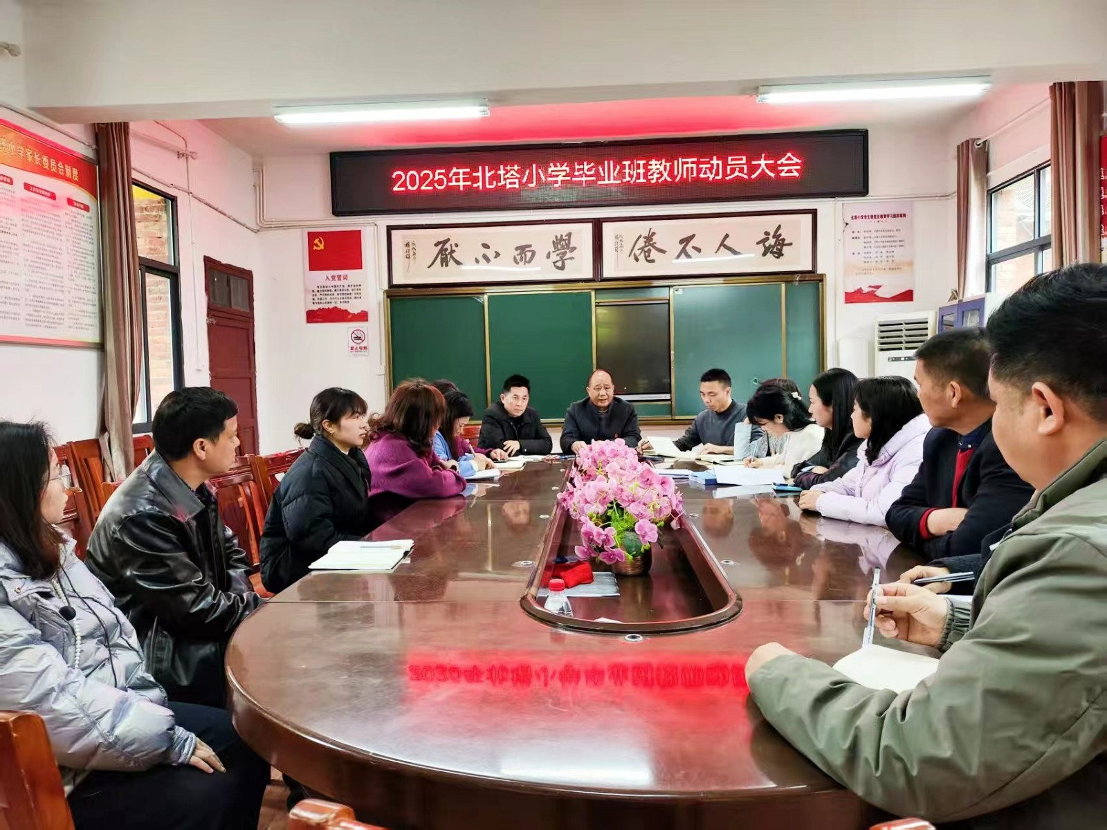 北塔小學召開2025屆六年級教學質量分析會暨畢業(yè)班教師動員大會