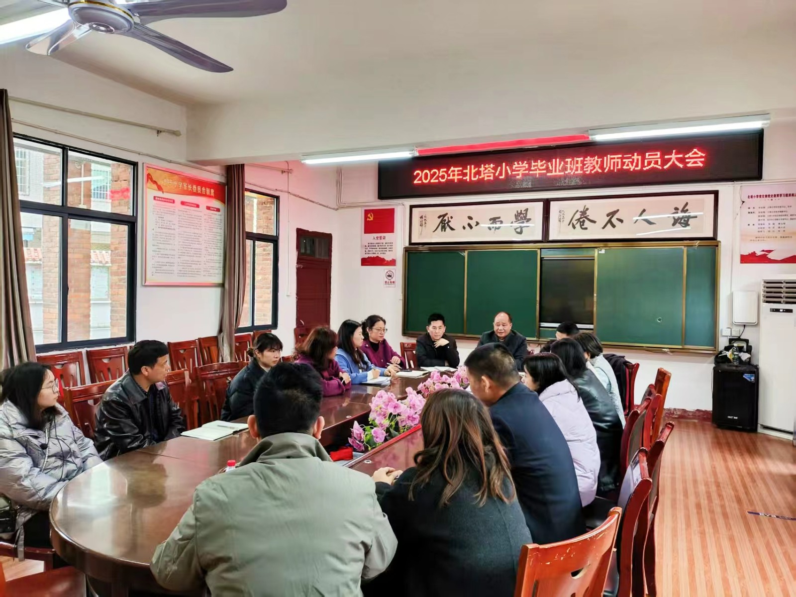 北塔小學召開2025屆六年級教學質量分析會暨畢業(yè)班教師動員大會