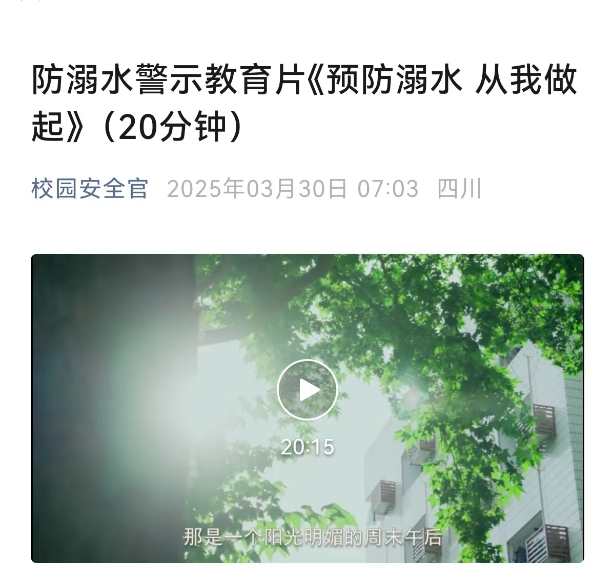 筑牢防溺水安全防線，守護(hù)學(xué)生生命之花