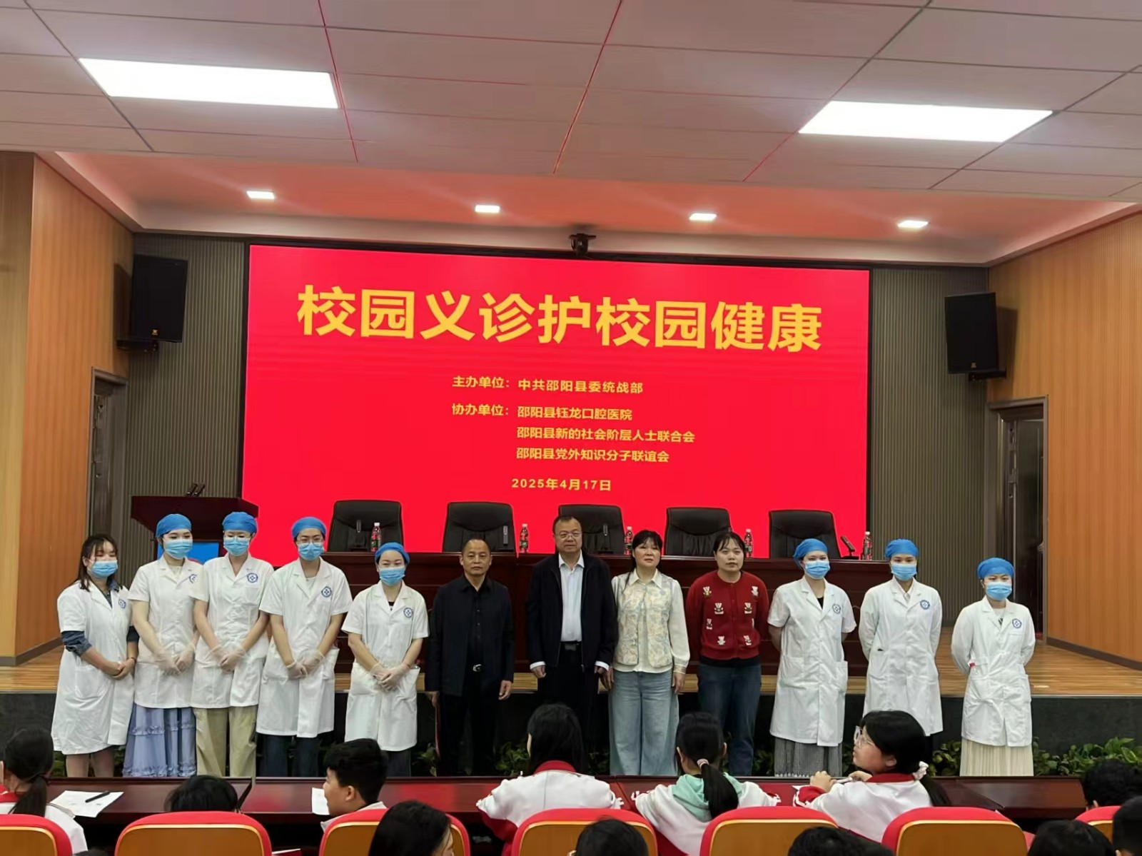 邵陽縣委統(tǒng)戰(zhàn)部聯(lián)合鈺龍口腔醫(yī)院開展關愛進校園