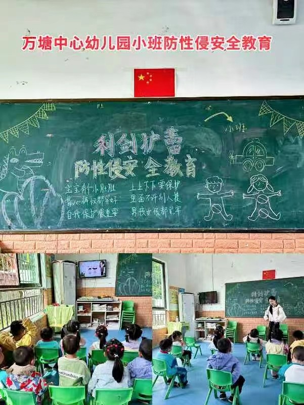 常態(tài)化開展防性侵工作，為幼兒筑牢安全防線。