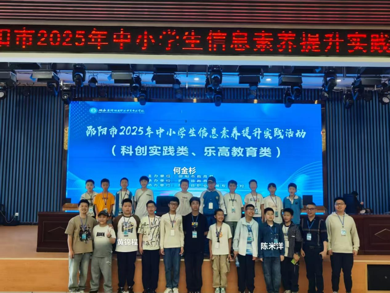 喜報(bào) | 城區(qū)二小在邵陽市2025年小學(xué)生信息素養(yǎng)提升實(shí)踐活動(dòng)中喜獲佳績(jī)