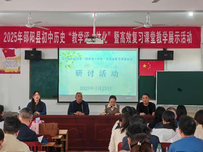 邵陽縣初中歷史“教學(xué)評一體化”暨中考?xì)v史高效課堂教學(xué)展示活動圓滿舉行