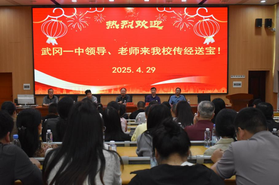 武岡一中到隆回二中聽課研討學習交流
