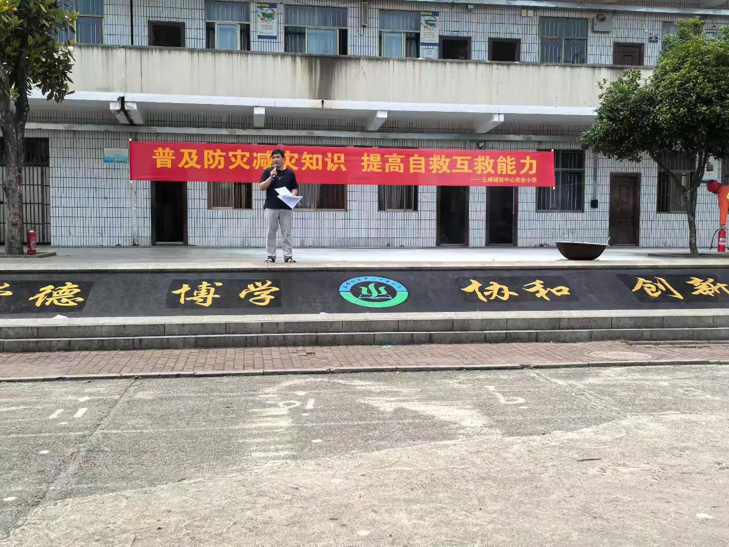 五峰鋪中心完小開展“普及防災(zāi)減災(zāi)知識(shí)，提高自救互救能力”主題宣傳