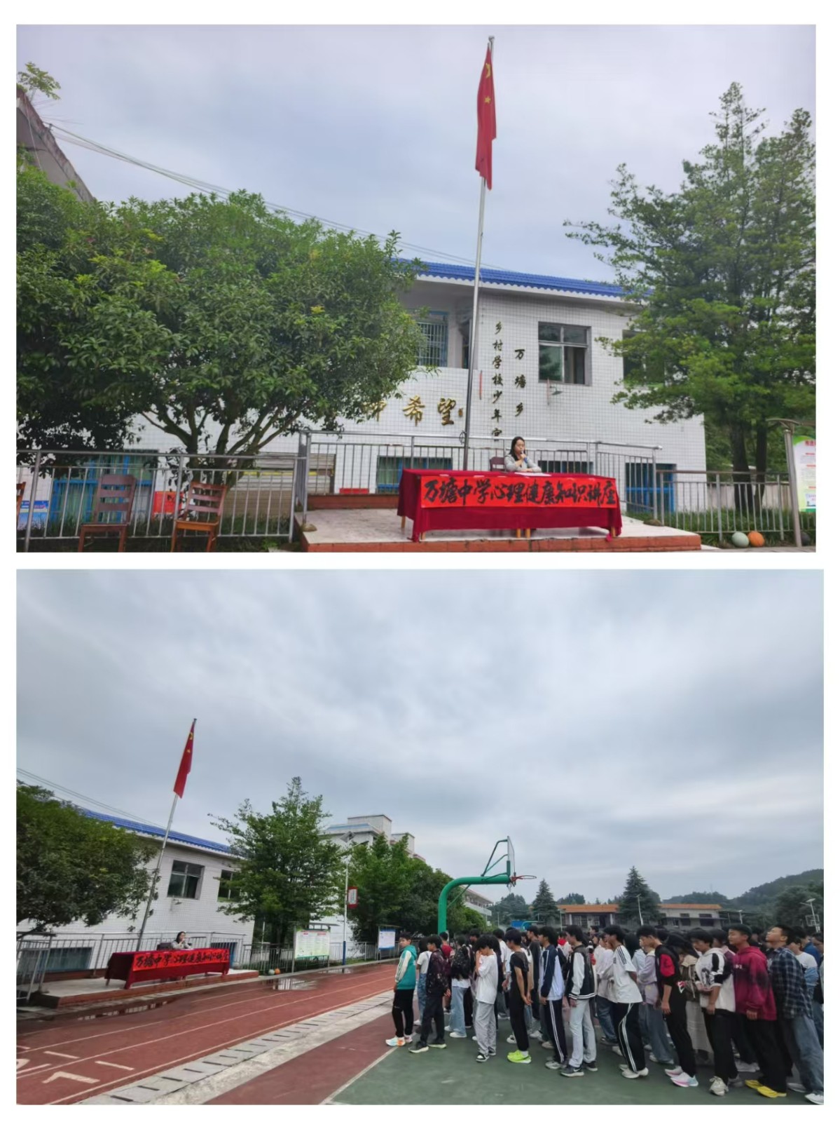 萬塘鄉(xiāng)中心學校開展心理健康知識講座
