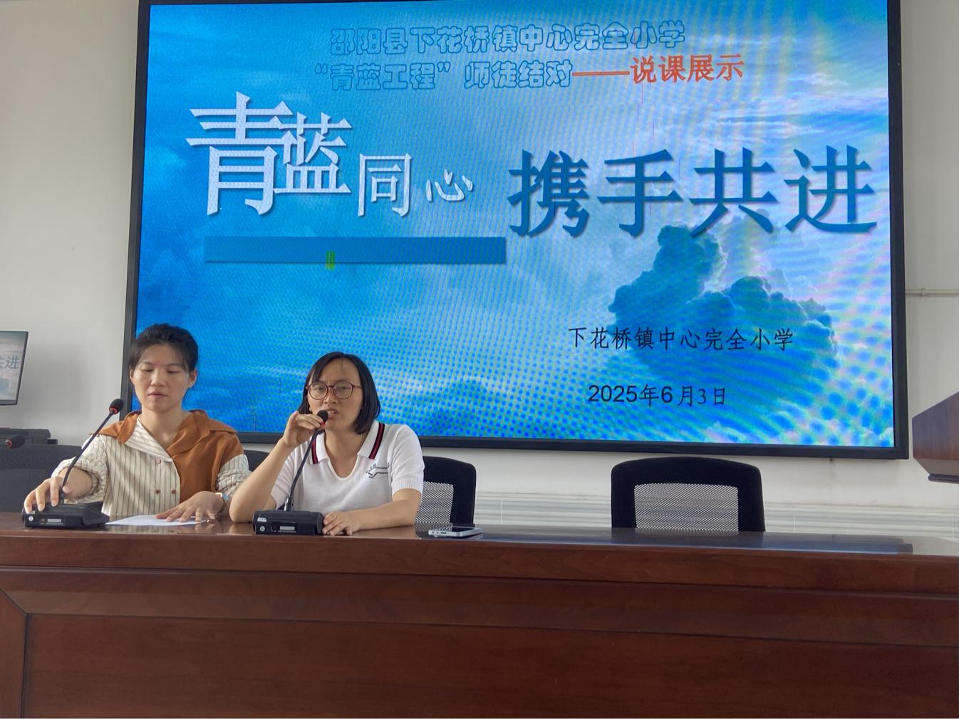 “青藍同心，攜手共進”