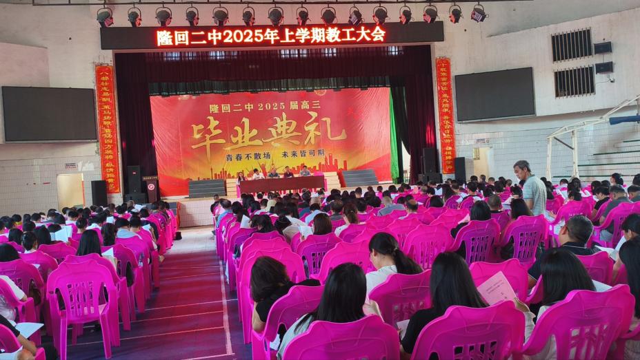 隆回二中召開“三考”部署會