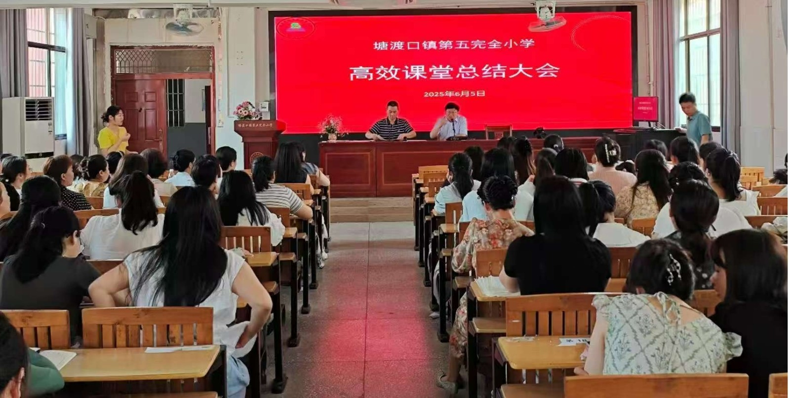 塘渡口鎮(zhèn)第五完全小學高效課堂總結會議圓滿結束   ——共學提質創(chuàng)高效 深耕教學促發(fā)展