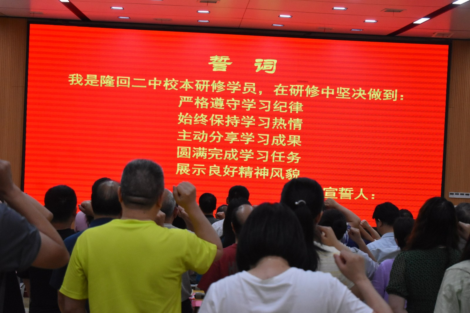 隆回二中舉行主題式校本研修全員培訓(xùn)開(kāi)班儀式