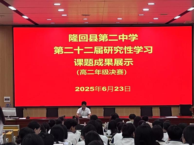 隆回二中舉行第22屆研究性學習課題成果展