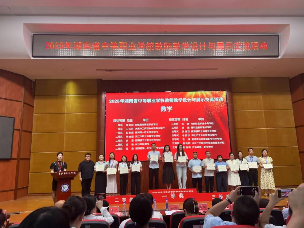 邵陽縣工業(yè)職中教師省賽大捷，劍指國賽巔峰！ 特大喜訊！榮耀綻放！