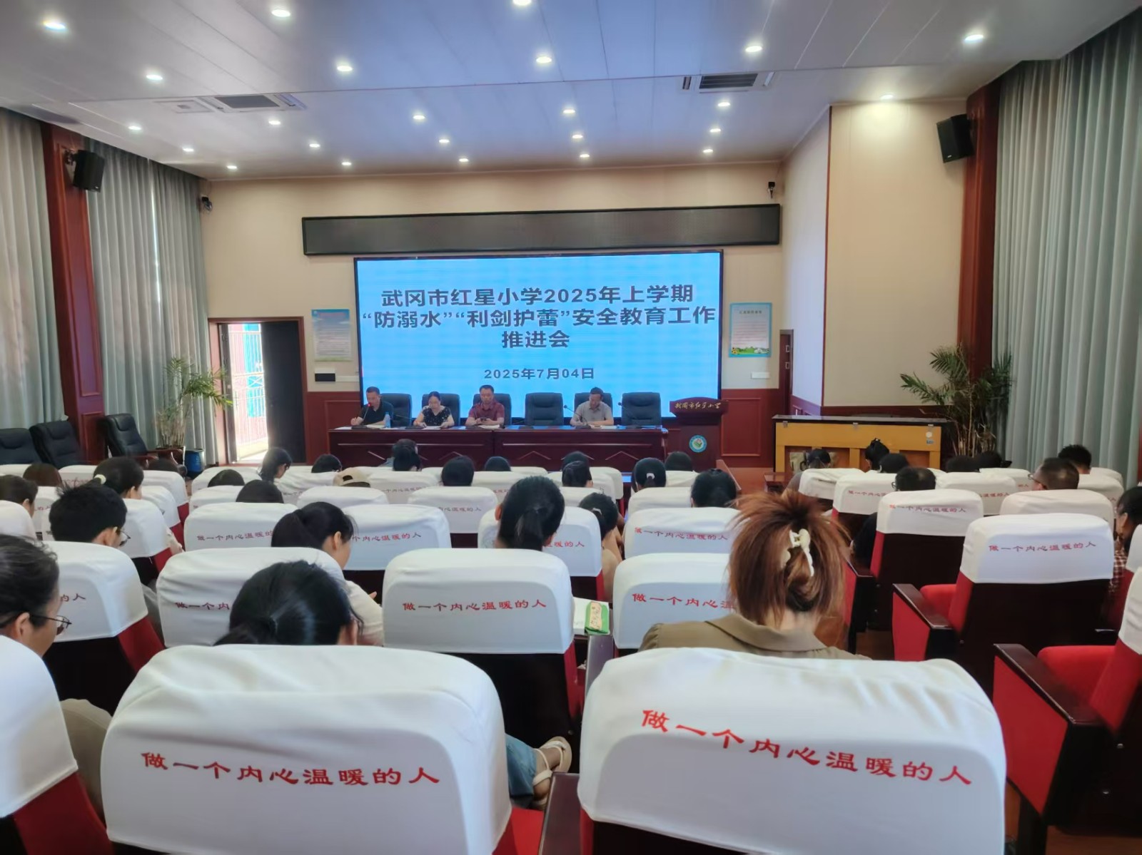 紅星小學召開暑假假期“利劍護蕾”及防溺水工作推進會