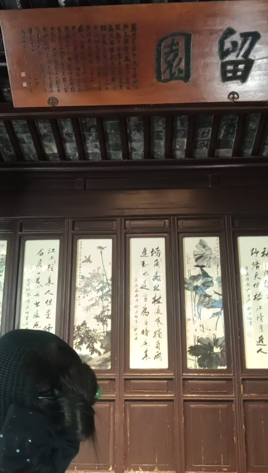 留園頌