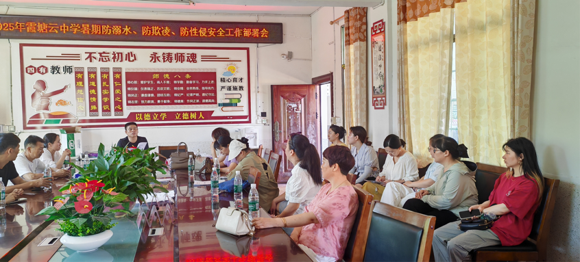 霞塘云中學(xué)開展“三防”入戶走訪活動，織密暑期安全防護(hù)網(wǎng)！