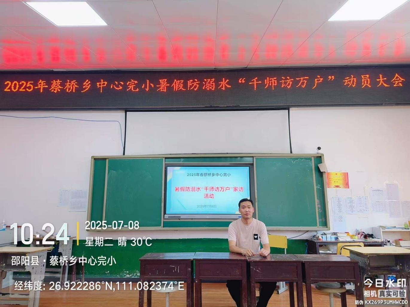 蔡橋鄉(xiāng)中心完小開(kāi)展防溺水家訪，筑牢暑期安全網(wǎng)