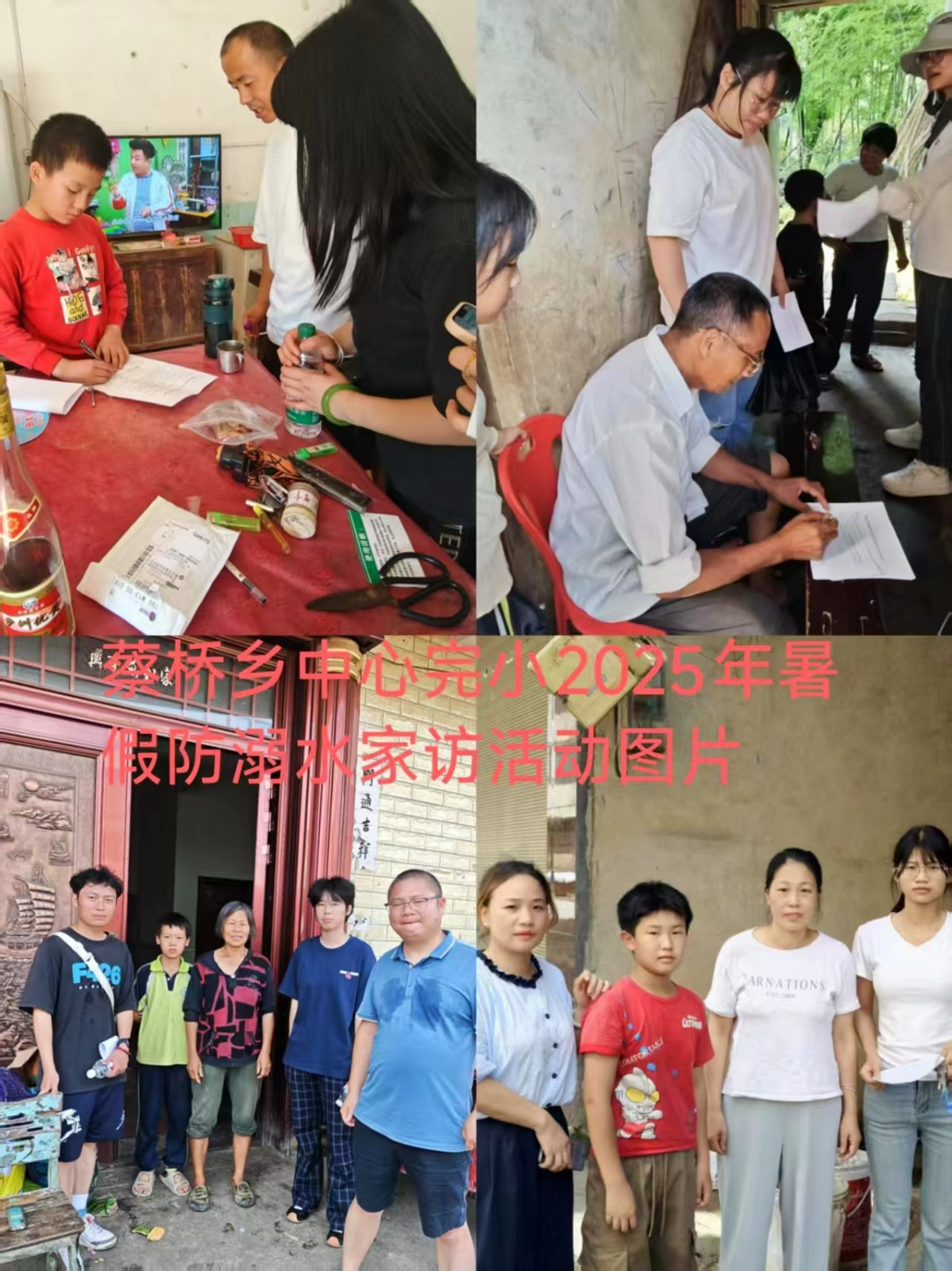 蔡橋鄉(xiāng)中心完小開(kāi)展防溺水家訪，筑牢暑期安全網(wǎng)
