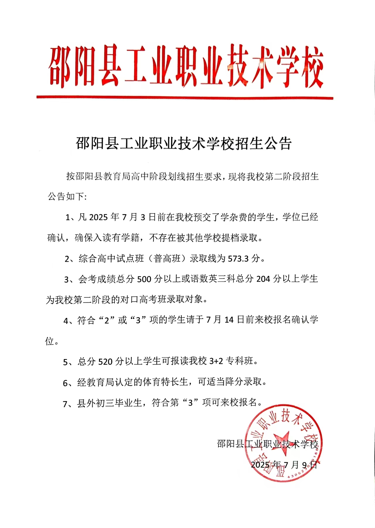 邵陽縣工業(yè)職業(yè)技術(shù)學(xué)校高一新生學(xué)位確認(rèn)現(xiàn)場火爆，學(xué)位告急