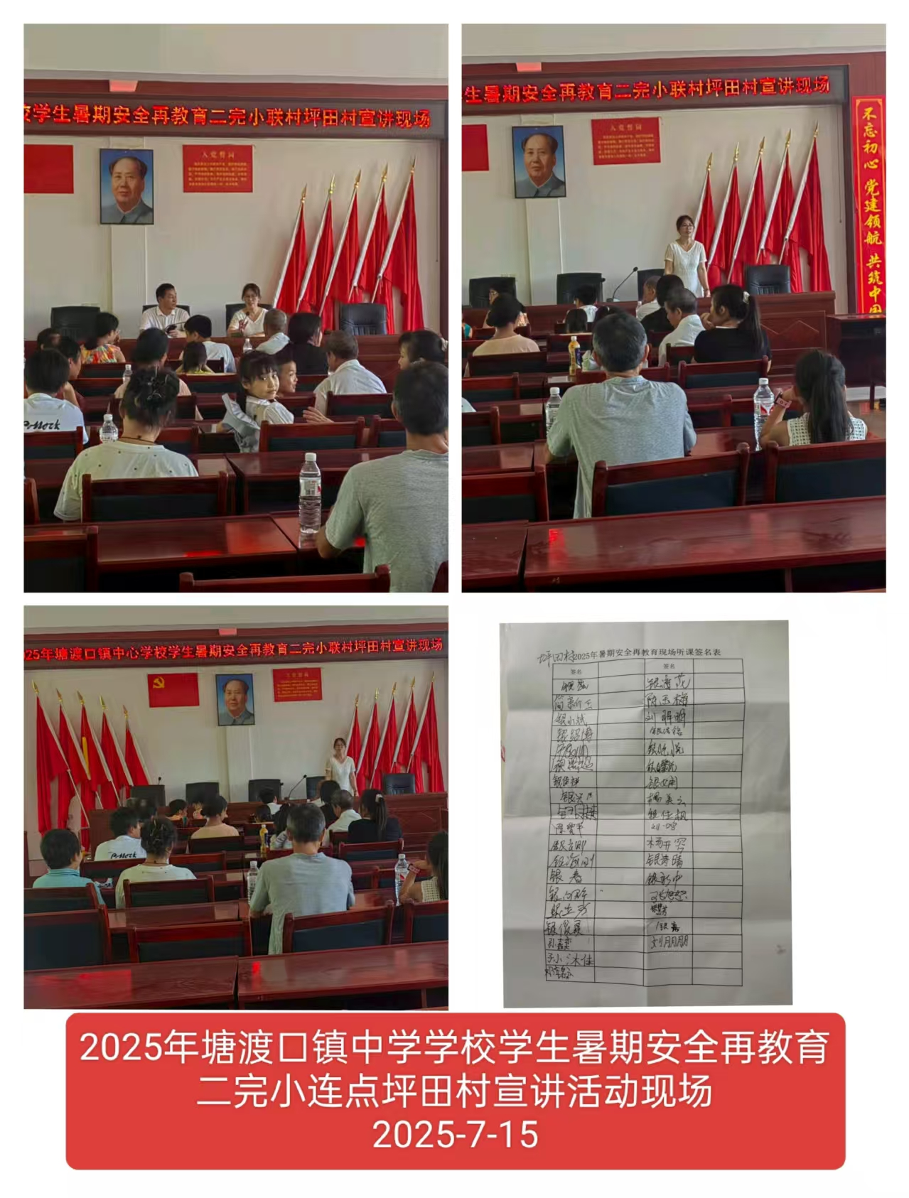 強(qiáng)化安全意識(shí)，塘渡口鎮(zhèn)二完小推進(jìn)學(xué)生暑假安全再教育工作