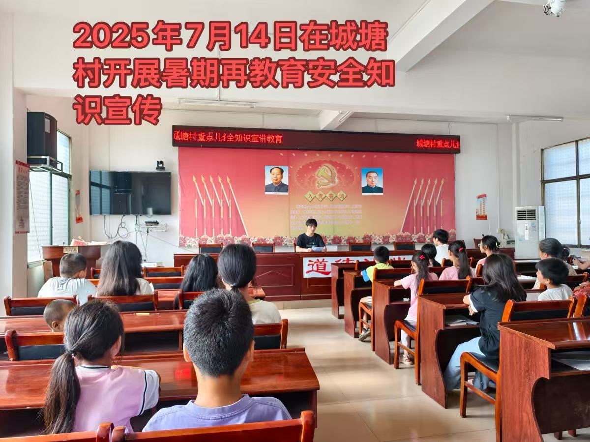 蔡橋中學(xué)攜手村委開講 筑牢暑期安全防護(hù)網(wǎng)