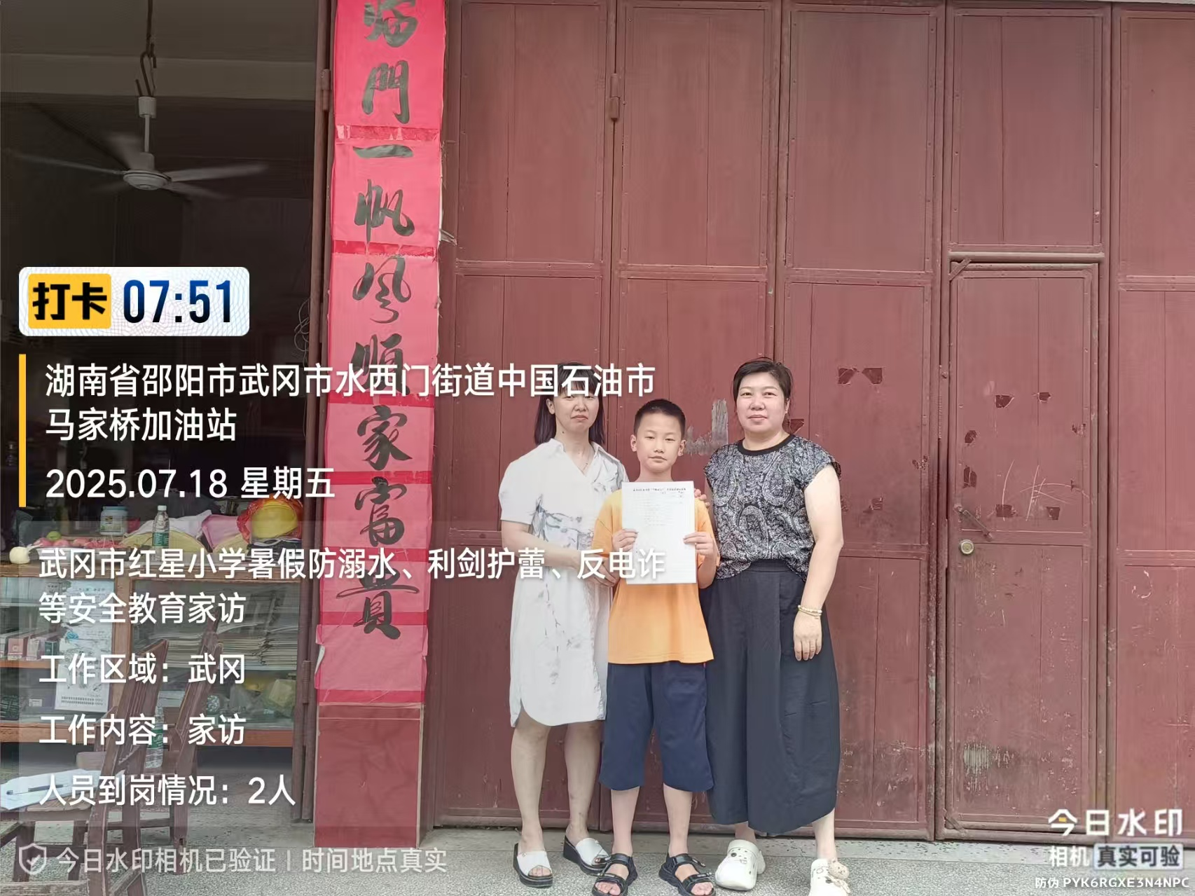 紅星小學(xué)開展暑假“千師訪萬家”安全教育
