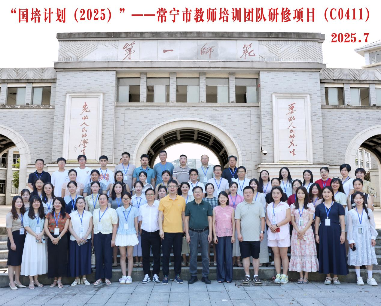國培計(jì)劃（2025)——常寧市教師培訓(xùn)團(tuán)隊(duì)暨中小學(xué)教師信息技術(shù)應(yīng)用指導(dǎo)能力提升培訓(xùn)班順利開班
