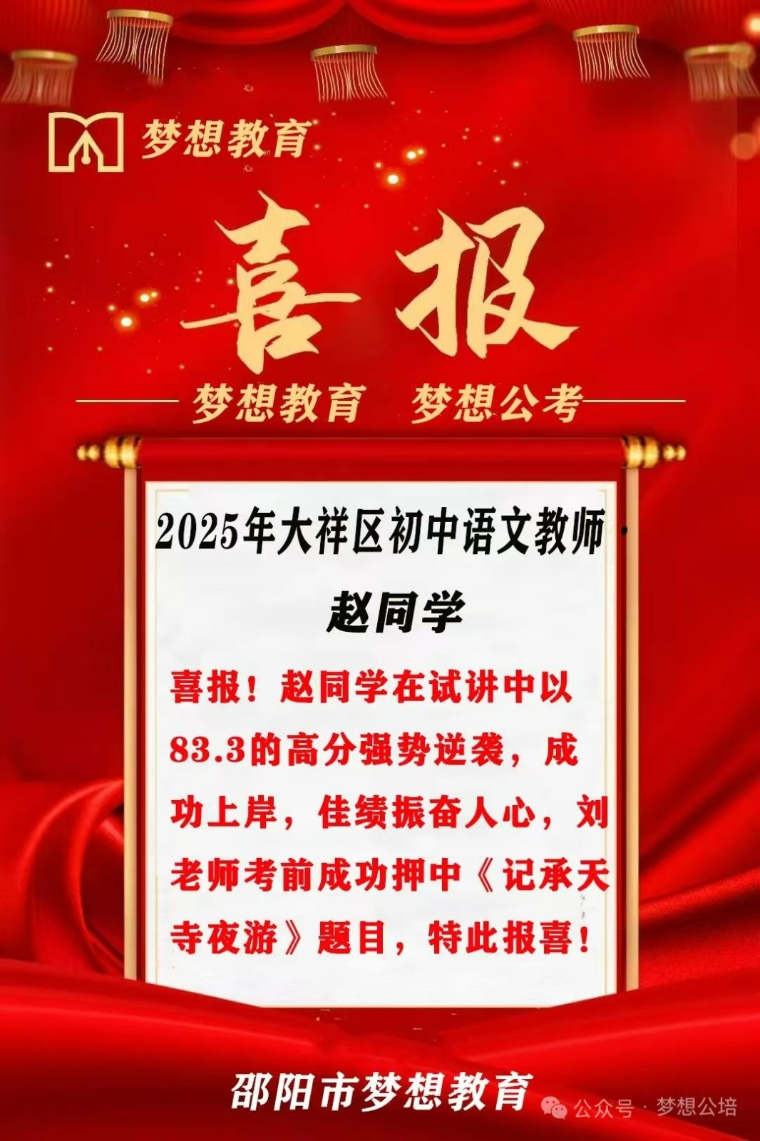 上岸！講臺之上，夢想綻放！