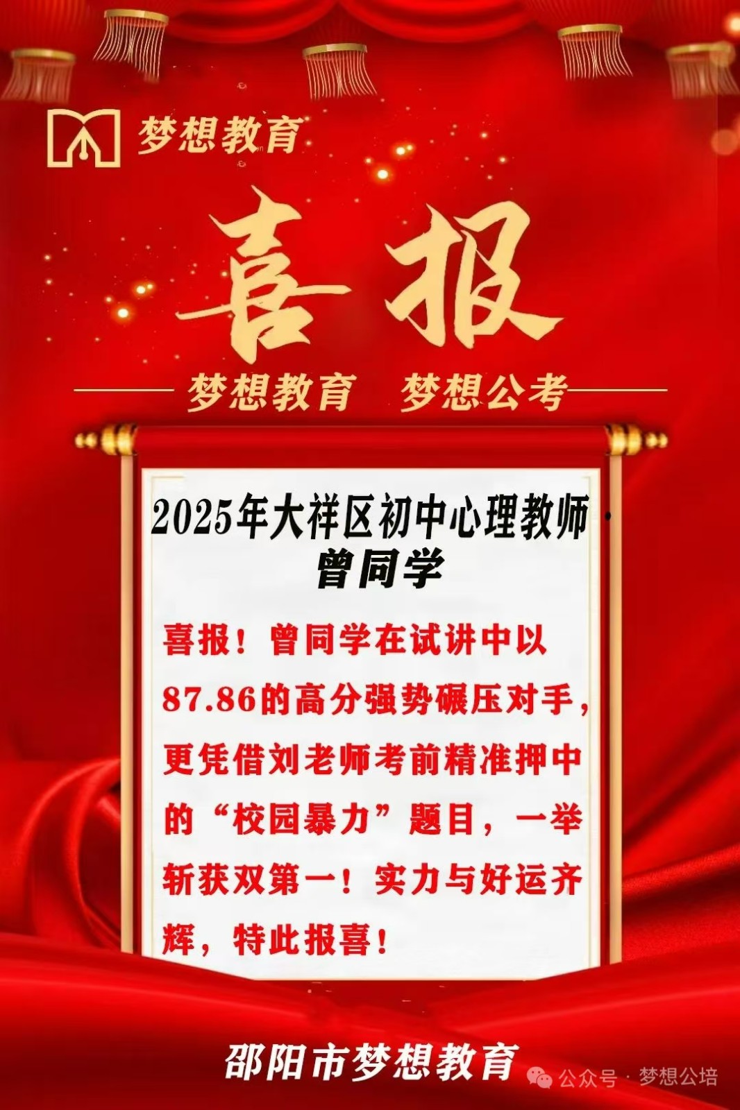 上岸！講臺之上，夢想綻放！