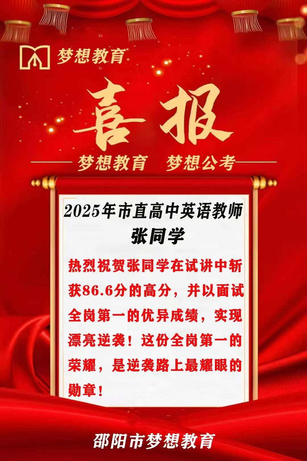 上岸！講臺之上，夢想綻放！