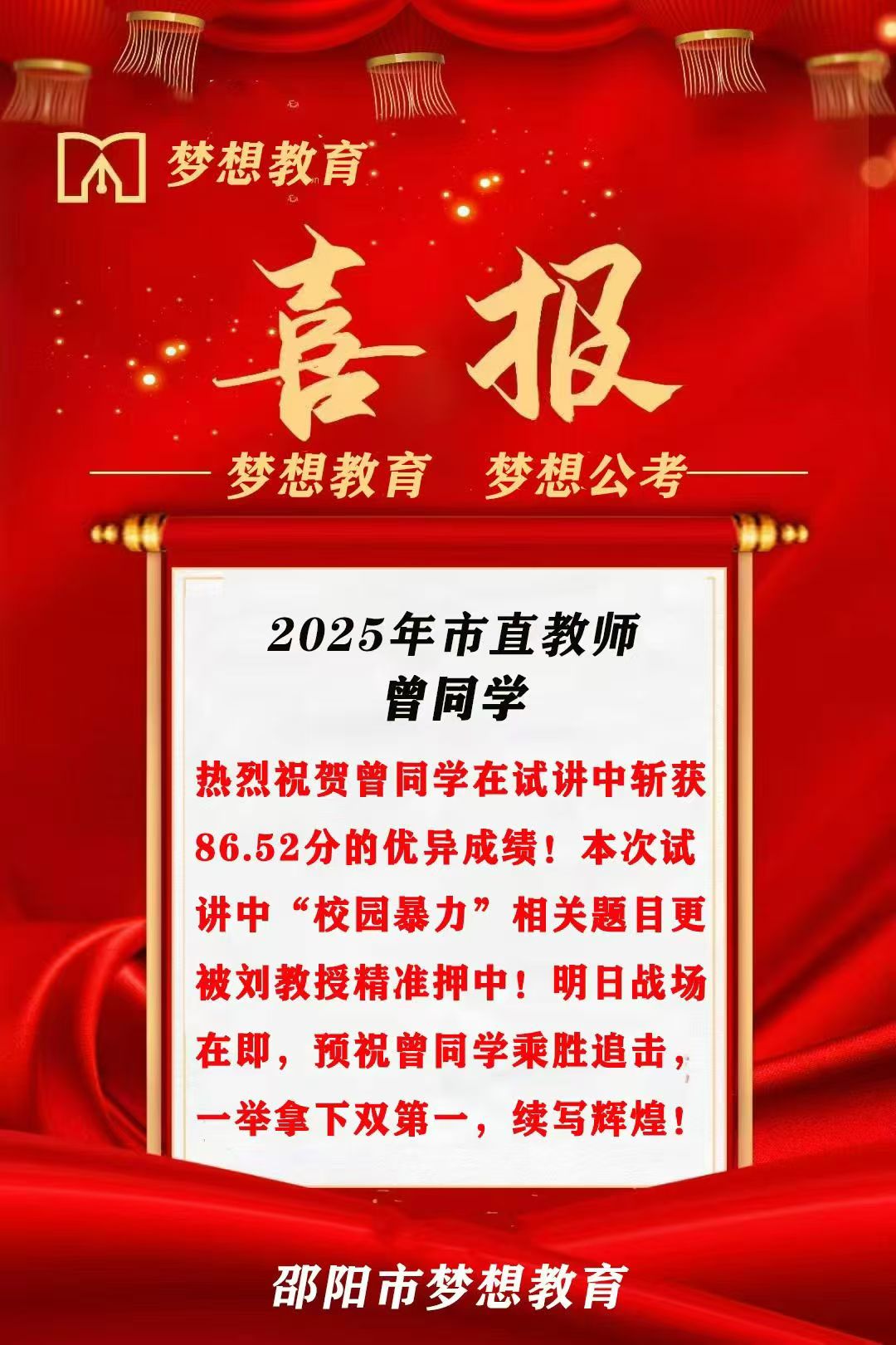 上岸！講臺之上，夢想綻放！