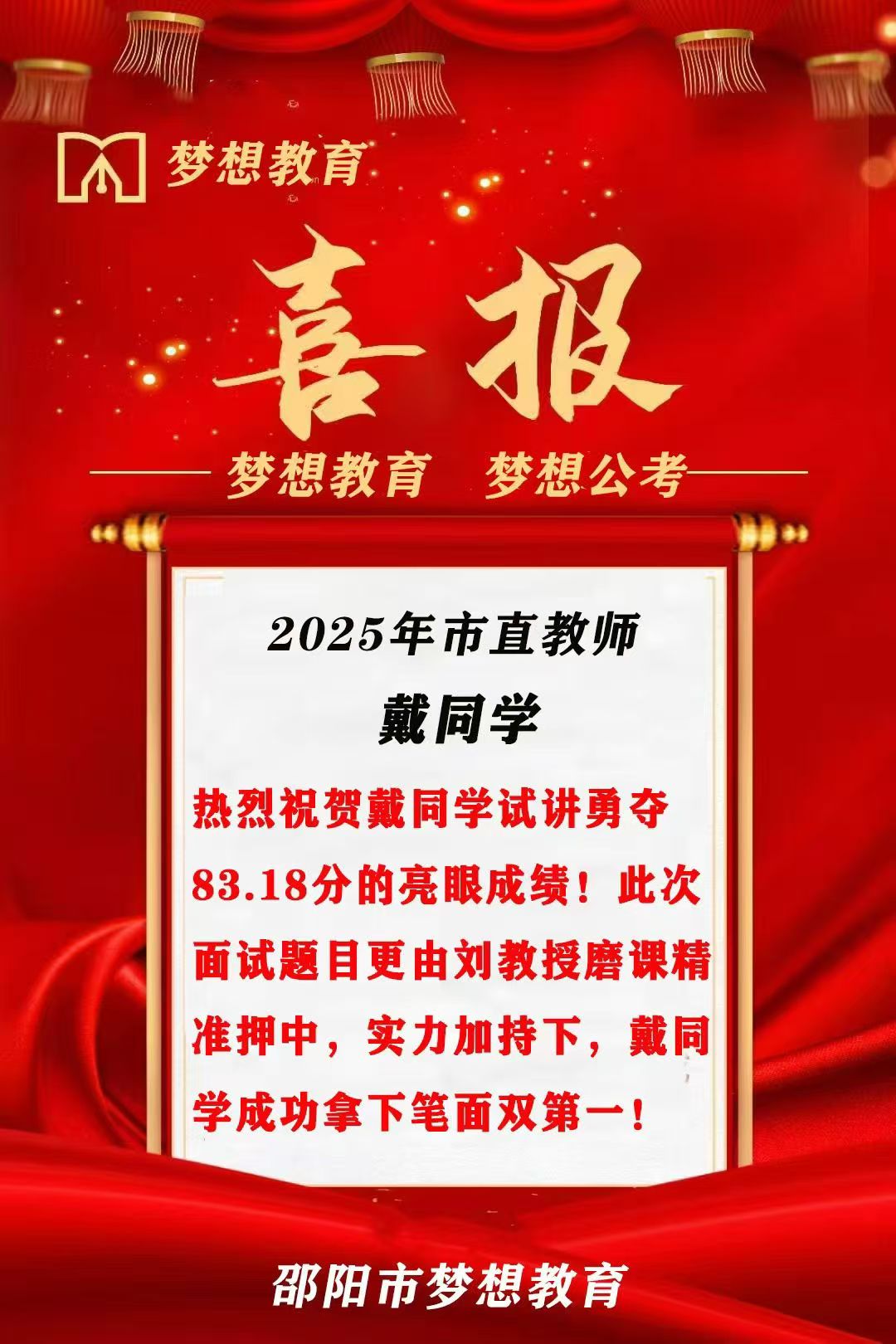 上岸！講臺之上，夢想綻放！