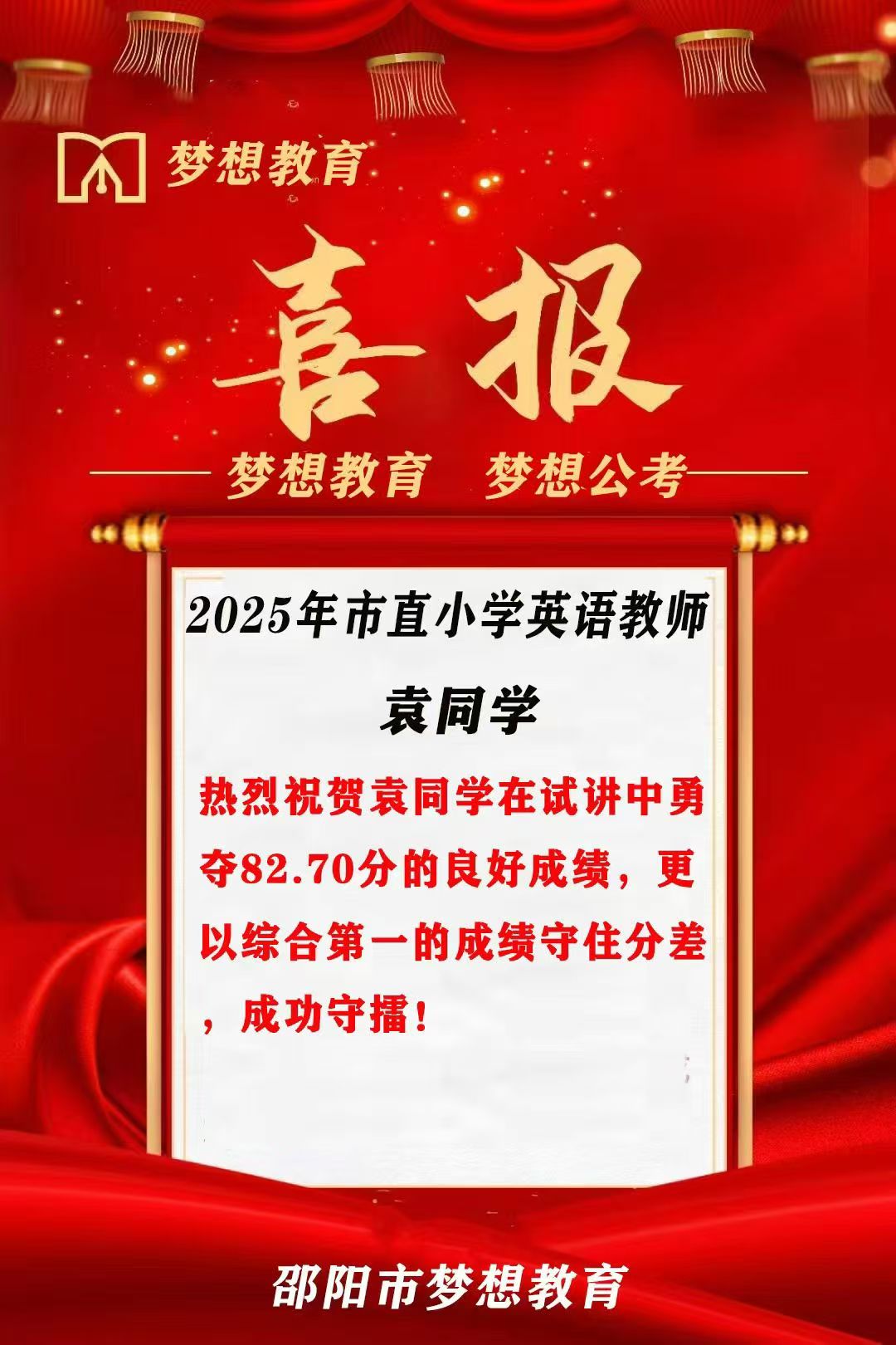 上岸！講臺之上，夢想綻放！