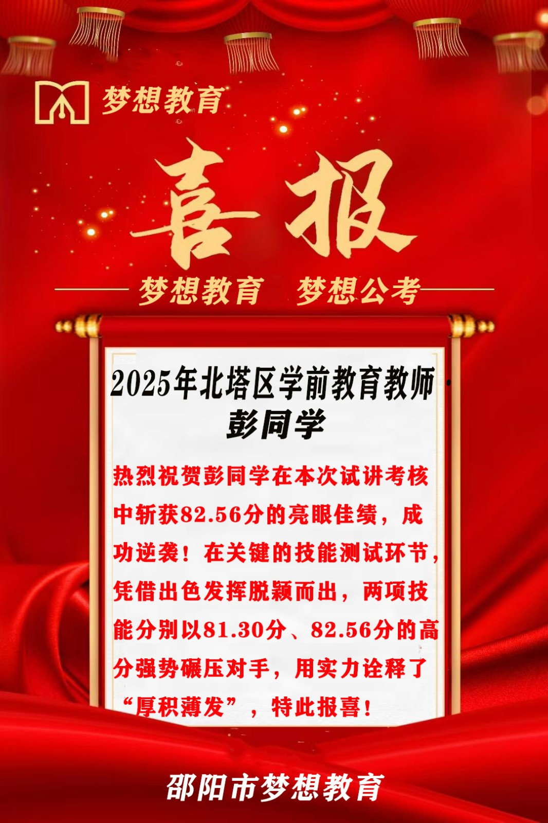 講臺“演”出硬核實力！7人參考5人上岸，課堂演繹照亮上岸路