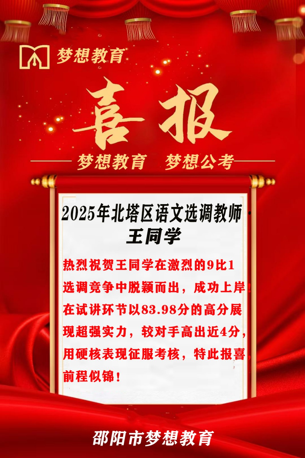 講臺“演”出硬核實力！7人參考5人上岸，課堂演繹照亮上岸路