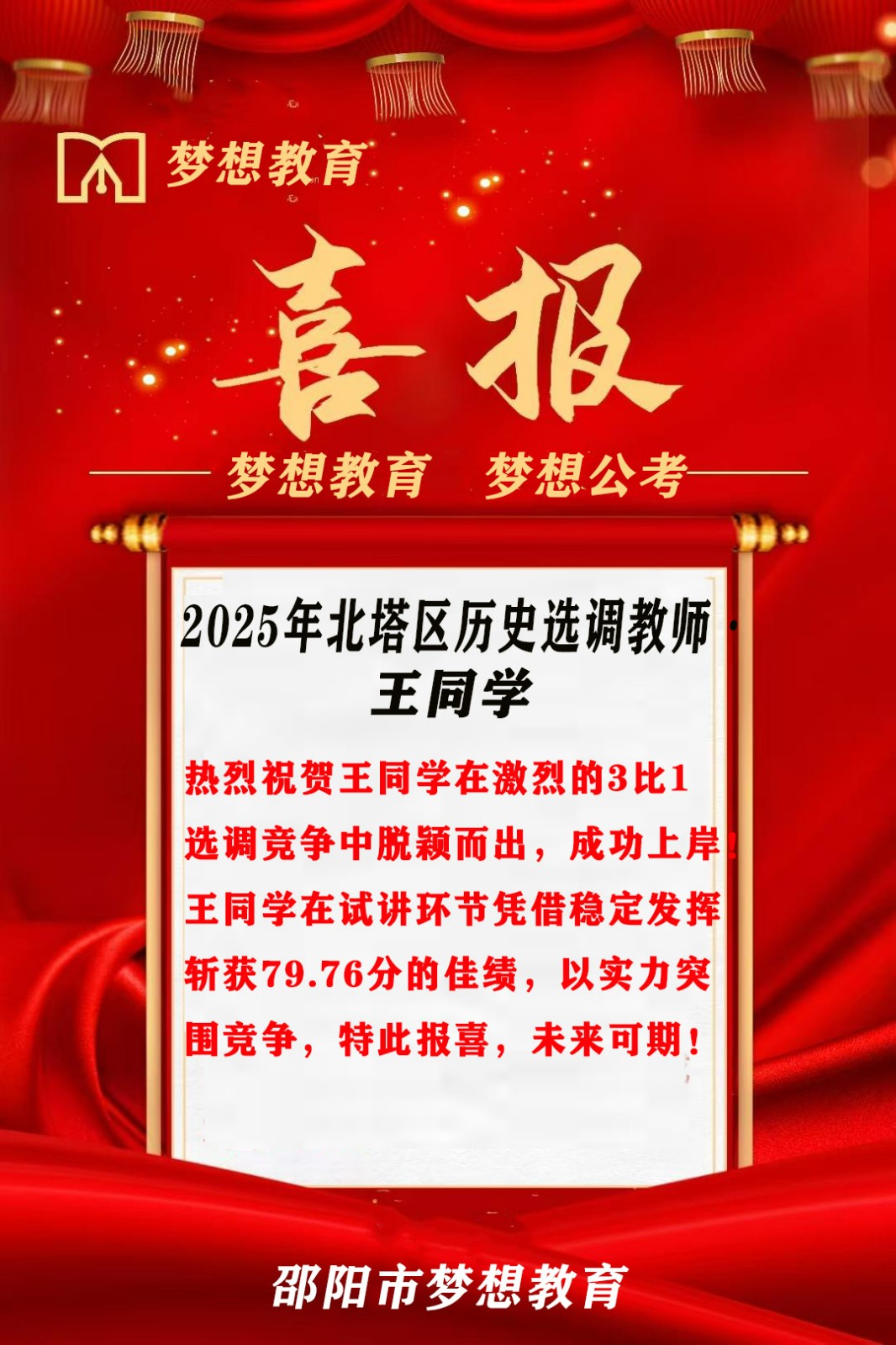 講臺“演”出硬核實力！7人參考5人上岸，課堂演繹照亮上岸路